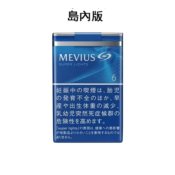 6號島內版 【七星中淡6號】日本MEVIUS LIGHT 島內煙10盒一條 日稅軟盒香菸