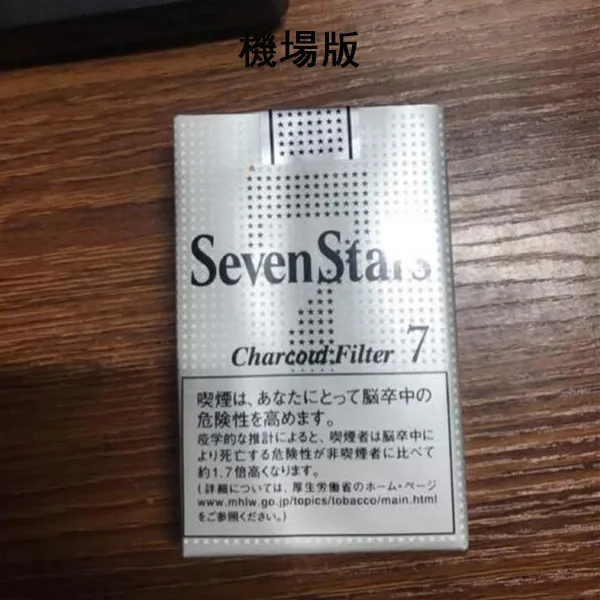 【七星7號】日本SevenStars香煙現貨 10盒一條 日本機場免稅價 日免香菸