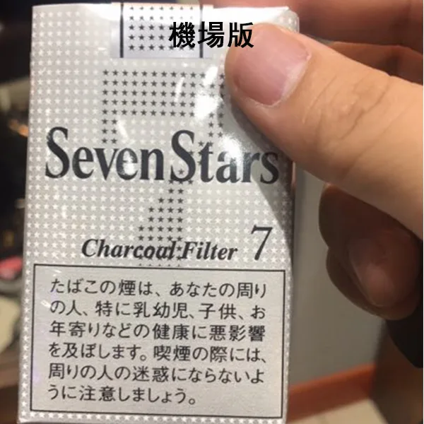 【七星7號】日本SevenStars香煙現貨 10盒一條 日本機場免稅價 日免香菸