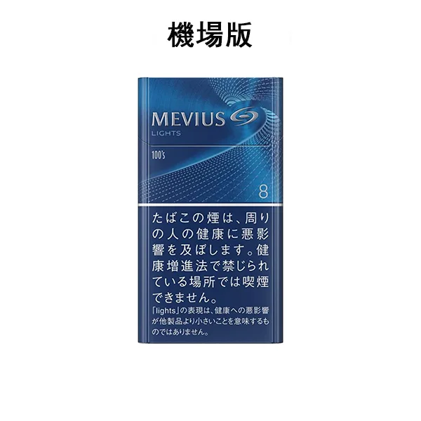 【柔和七星 8號】日本MEVIUS香煙現貨 日本機場免稅價 长支香菸 10盒一條 【柔和七星 8號】日本MEVIUS香煙現貨 日本機場免稅價 长支香菸 10盒一條