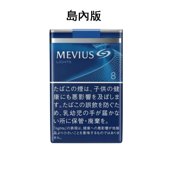 【七星中淡8號】日本MEVIUS LIGHT 島內煙10盒一條 日稅軟盒香菸 【七星中淡8號】日本MEVIUS LIGHT 島內煙10盒一條 日稅軟盒香菸