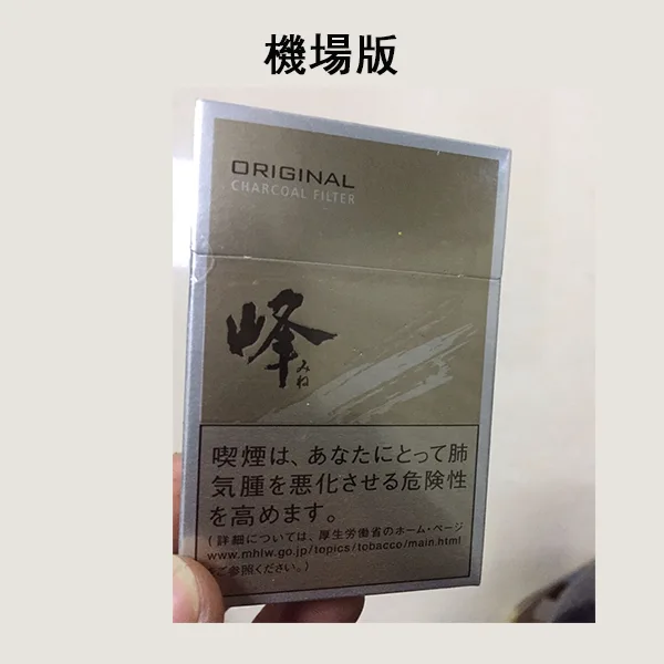 【峰香菸】日本峰 機場煙 Mine香煙10盒一條 日免香菸