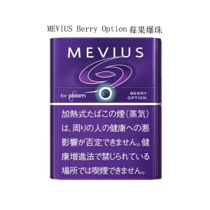 【MEVIUS Berry Option莓果爆珠】Ploom煙彈 Mevius加熱菸 濃郁的漿果香氣 整條煙(10包)