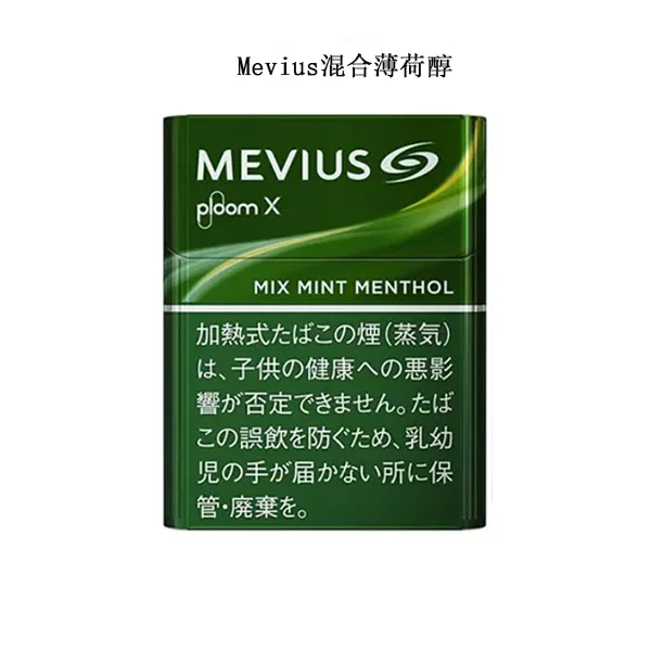 【Mevius Mix Mint Menthol混合薄荷醇】七星加熱菸 Ploom X煙彈 整條煙(10包) 【Mevius Mix Mint Menthol混合薄荷醇】七星加熱菸 Ploom X煙彈 整條煙(10包)