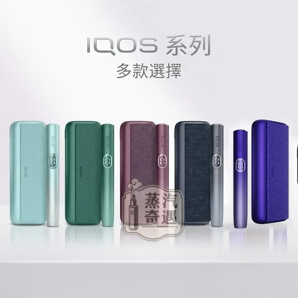 IQOS-ILUMA-I-PRIME高階款5色現貨 【5色正品現貨】IQOS ILUMA I PRIME 加熱菸主機 IQOS最新款頂級翻蓋機型 TEREA 煙彈專用