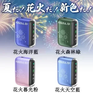 【花火海洋藍/花火森林綠/花火天空藍/花火暮光粉】Fasoul Q1主機新色花火系列現貨 專為IQOS TEREA用戶打造二回機一支菸可抽兩次