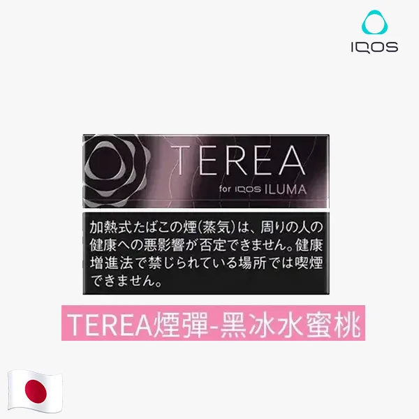 【黑冰水蜜桃】日本版 IQOS TEREA Black Fuchsia Menthol黑冰系列 IQOS ILUMA專用整條煙(10包) 【黑冰水蜜桃】日本版 IQOS TEREA Black Fuchsia Menthol黑冰系列 IQOS ILUMA專用整條煙(10包)