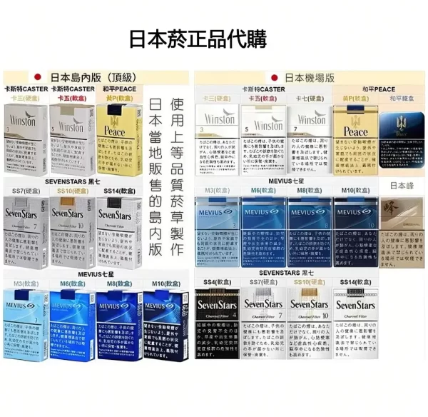 日本島內/機場正品紙菸｜MEVIUS七星・PEACE和平・CASTER卡斯特・黑七｜日本直送代購現貨