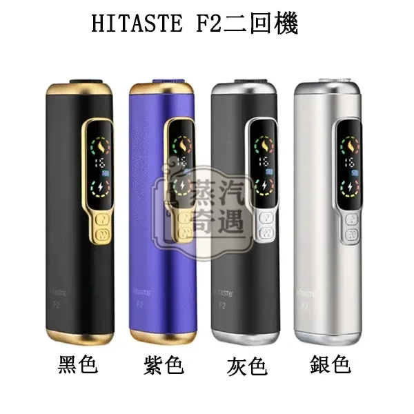 【黑色/灰色/銀色/紫色】HiTASTE F2加熱菸主機 一根煙彈抽兩次 相容TEREA/SENTIA 3200mAh大電量續航30支 IQOS二回機現貨 【黑色/灰色/銀色/紫色】HiTASTE F2加熱菸主機 一根煙彈抽兩次 相容TEREA/SENTIA 3200mAh大電量續航30支 IQOS二回機現貨